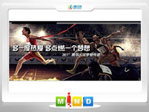 南华361度——腾讯大运会梦想传递